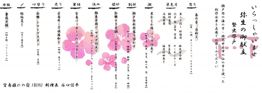 IBUKU弥生お献立