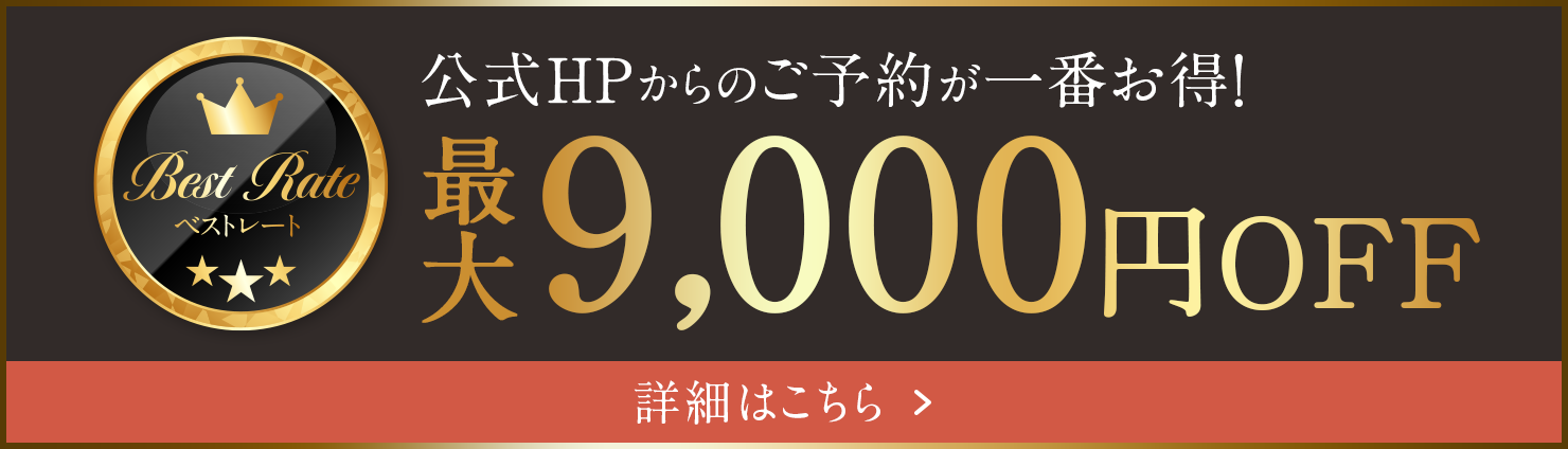 Best rate for reservations through the official IBUKU homepage